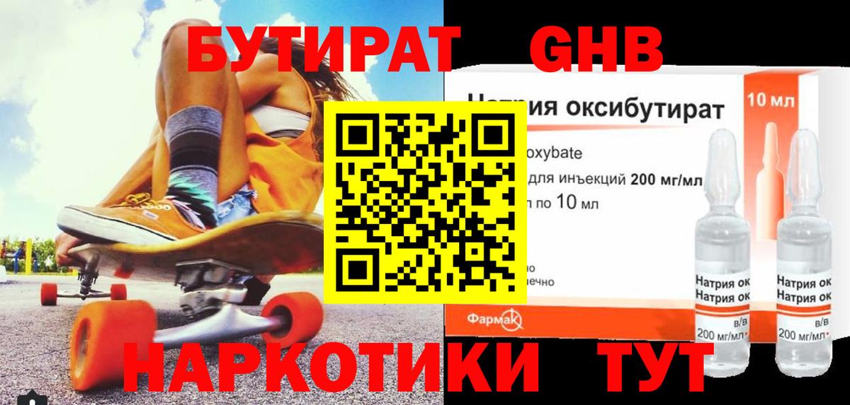 Белая Калитва  Бутират жидкий экстази  Вход с VPN 
