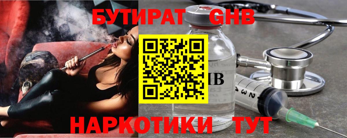 БУТИРАТ жидкий экстази Белая Калитва