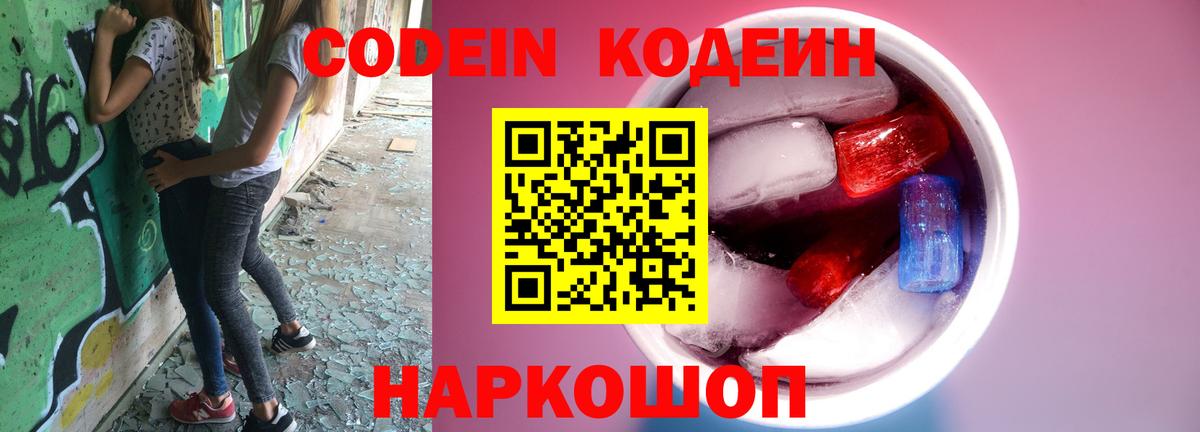 Кодеиновый сироп Lean Purple Drank  Вход с VPN  Белая Калитва  Кодеиновый сироп Lean Purple Drank 