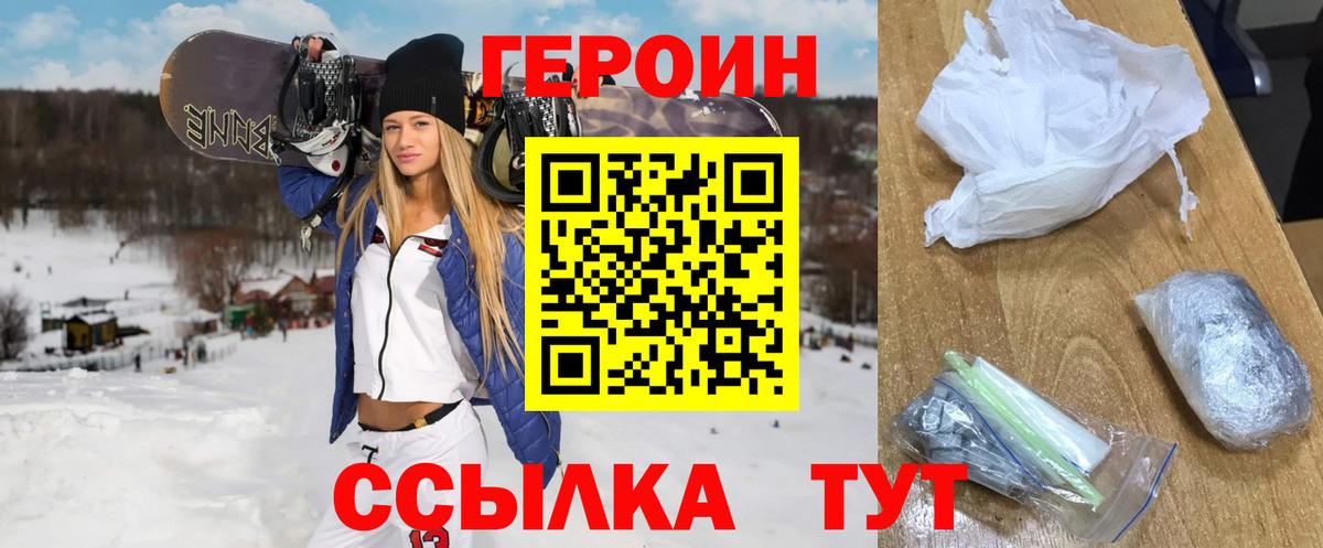 ГЕРОИН герыч Белая Калитва