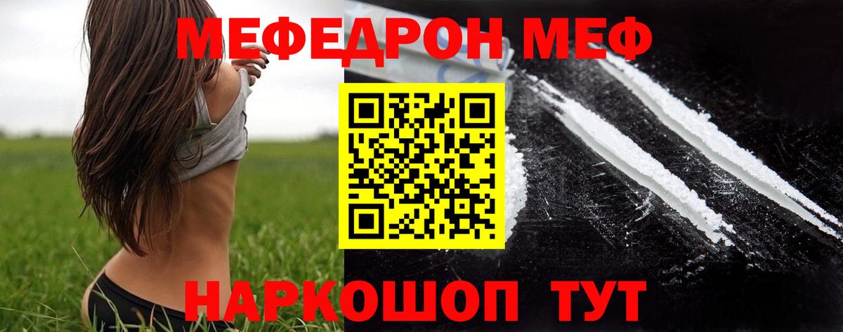 Белая Калитва  МЕФ 4 MMC  Мефедрон VHQ  Мефедрон  Вход с VPN 
